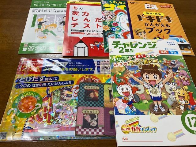 チャレンジ2年生1か月分テキスト