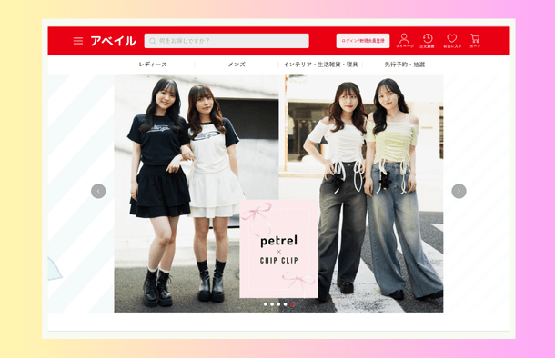 中学生女子のおしゃれな服は、どこで買うアベイルホームページ