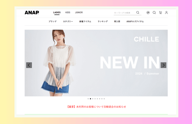 中学生女子のおしゃれな服は、どこで買うANAP（アナップ）ホームページ
