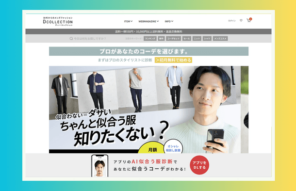 D collection(ディーコレクション)2024冬男子高生ファッションホームページ