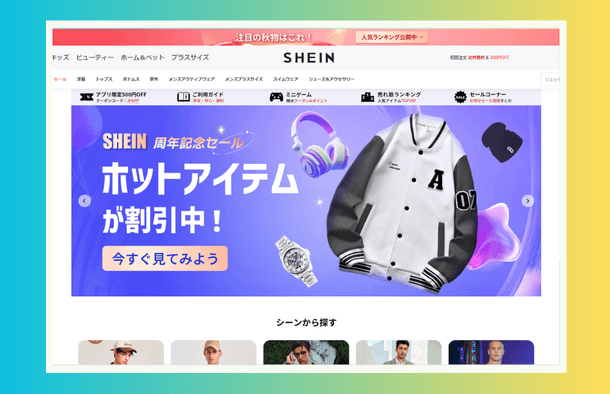 SHEIN（シーイン）2024冬男子高生ファッションホームページ