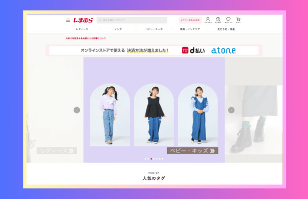 しまむらの2024冬子供服ホームページ