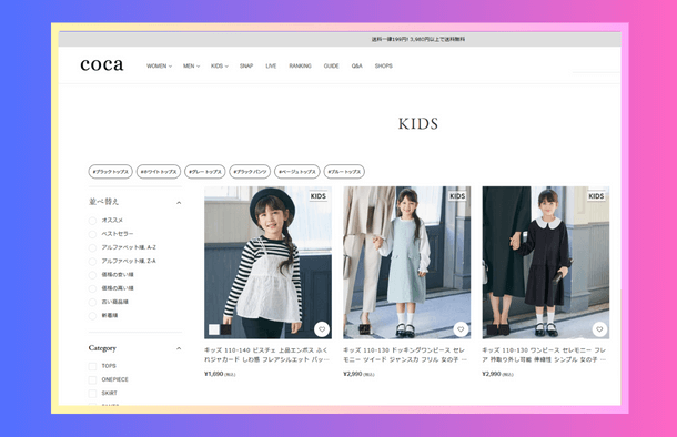 coca kids（コカキッズ）の2024冬子供服ホームページ
