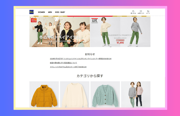 GU（ジーユー）の2024冬子供服ホームページ