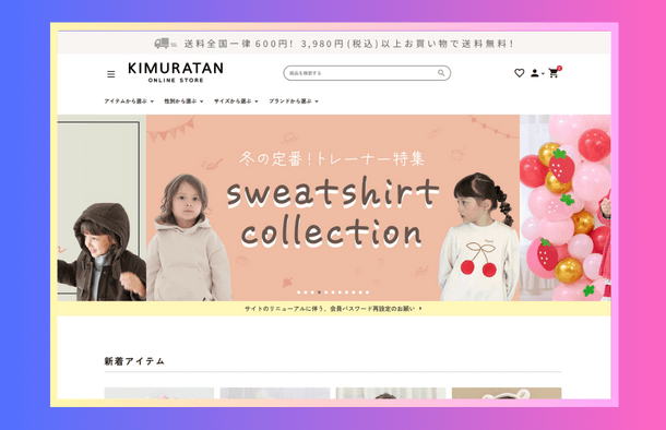 KIMURATAN（キムラタン）の2024冬子供服ホームページ