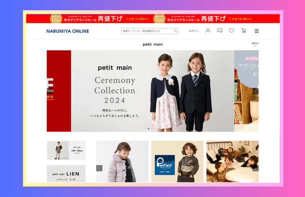 petit main （プティマイン）の2024冬子供服ホームページ