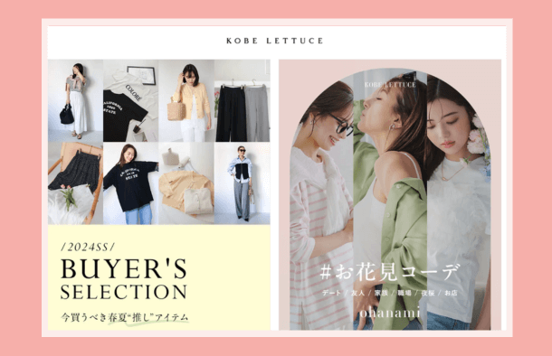 20代女性の可愛い清楚系ファッションKOBE LETTUCE（神戸レタス）ホームページ