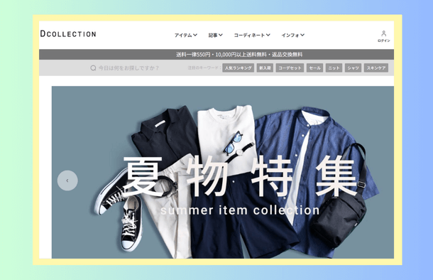 男子高校生メンズは服をどこで買うD collection（ディーコレクション）ホームページ