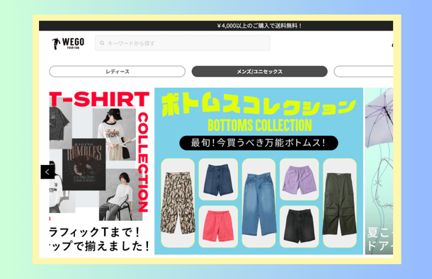 男子高校生メンズは服をどこで買うWEGO（ウィゴー）ホームページ